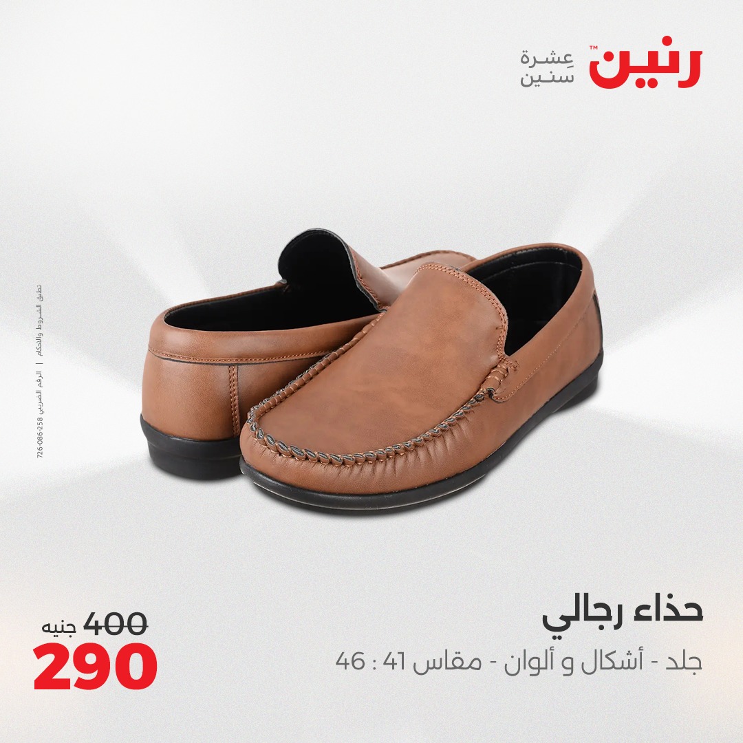 raneen offers from 24apr to 26apr 2025 عروض رنين من 24 إبريل حتى 26 إبريل 2025 صفحة رقم 114